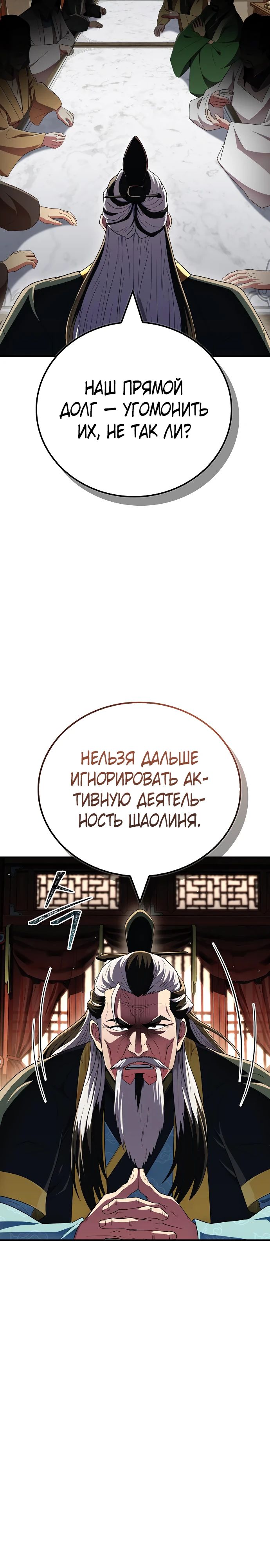 Манга Гениальный тренер боевых искусств - Глава 70 Страница 3