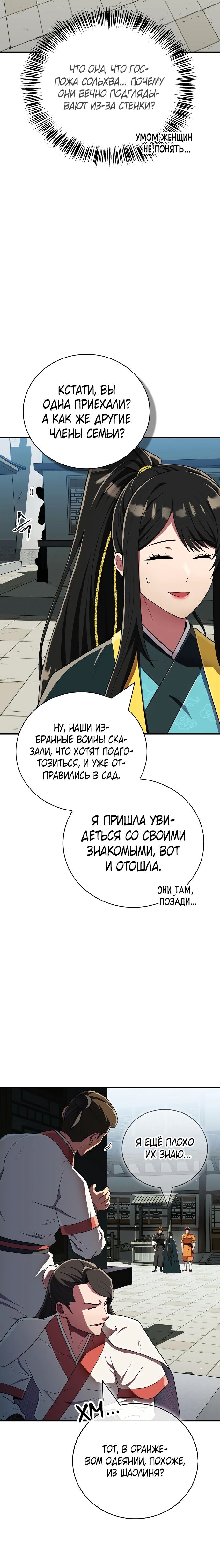 Манга Гениальный тренер боевых искусств - Глава 70 Страница 29