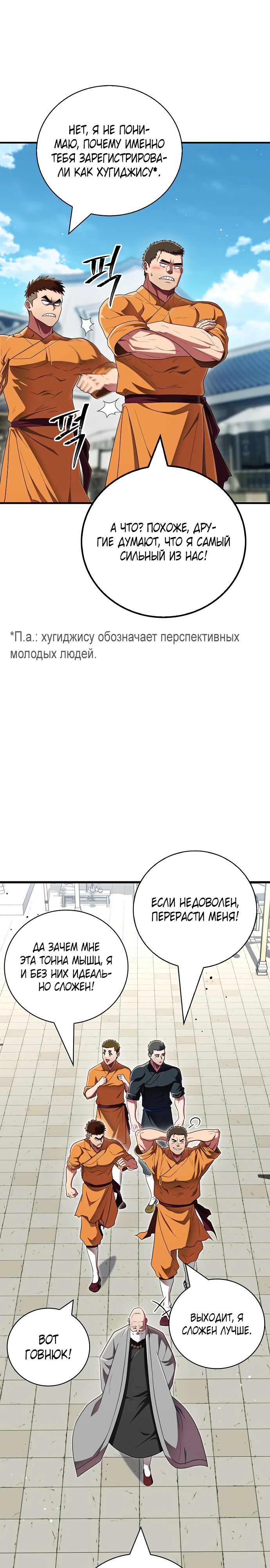 Манга Гениальный тренер боевых искусств - Глава 70 Страница 22