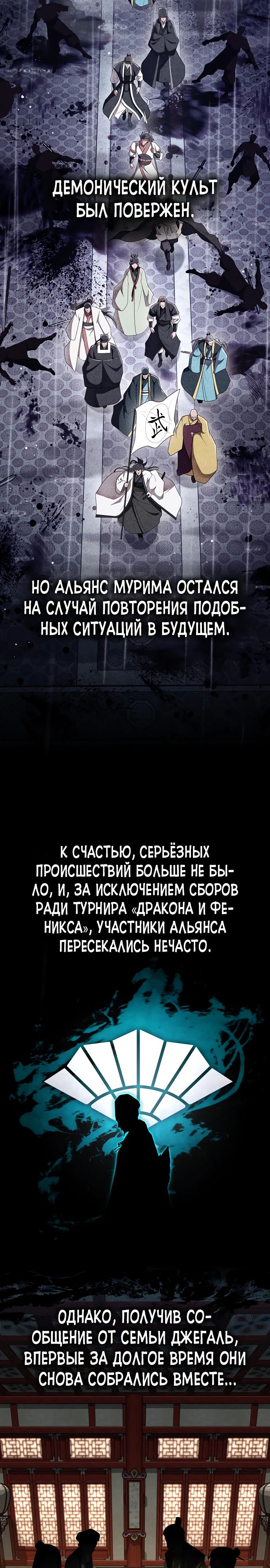 Манга Гениальный тренер боевых искусств - Глава 70 Страница 2