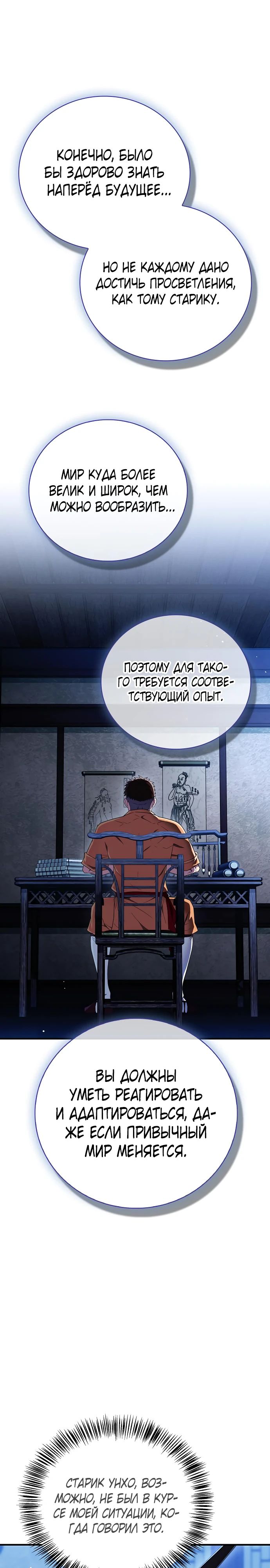 Манга Гениальный тренер боевых искусств - Глава 70 Страница 14