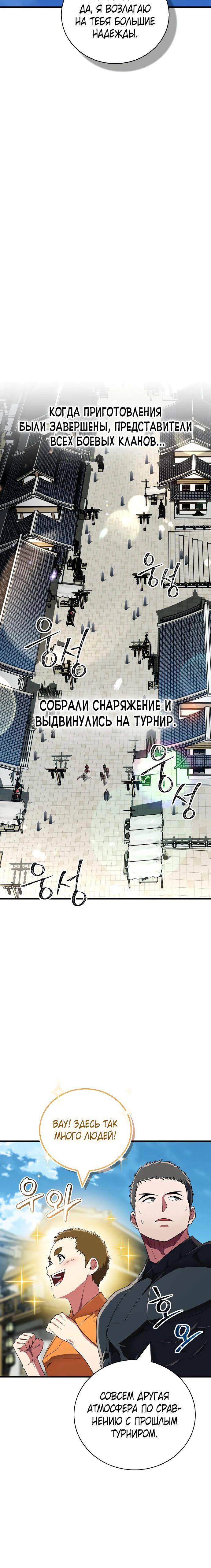 Манга Гениальный тренер боевых искусств - Глава 70 Страница 21