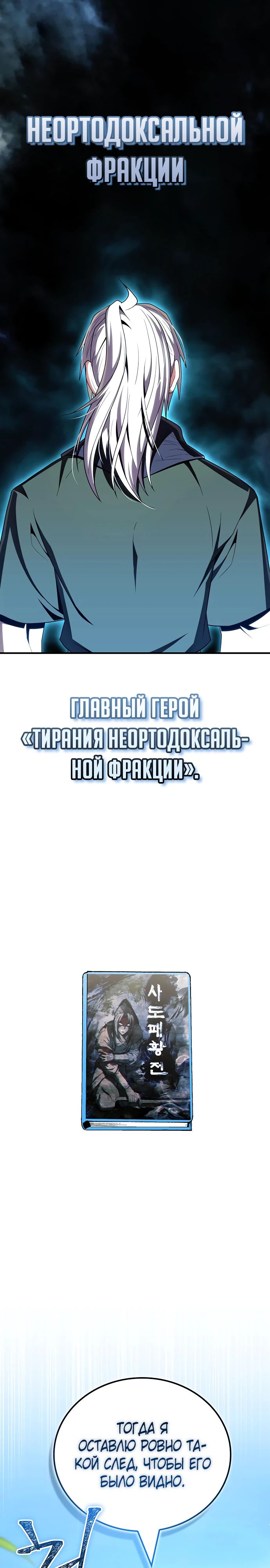 Манга Гениальный тренер боевых искусств - Глава 71 Страница 36