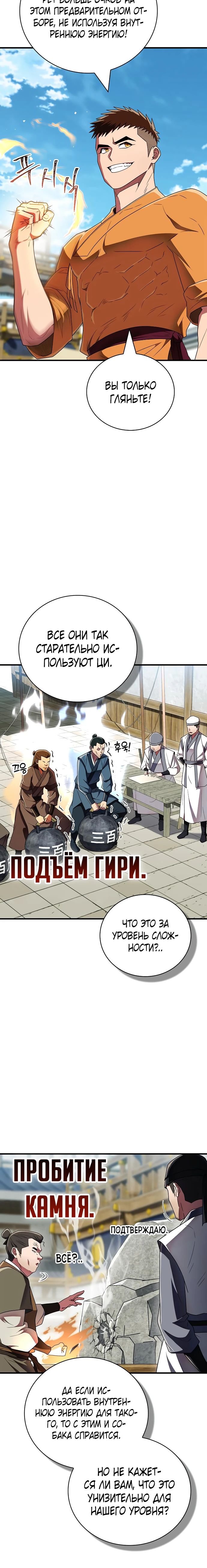Манга Гениальный тренер боевых искусств - Глава 71 Страница 21