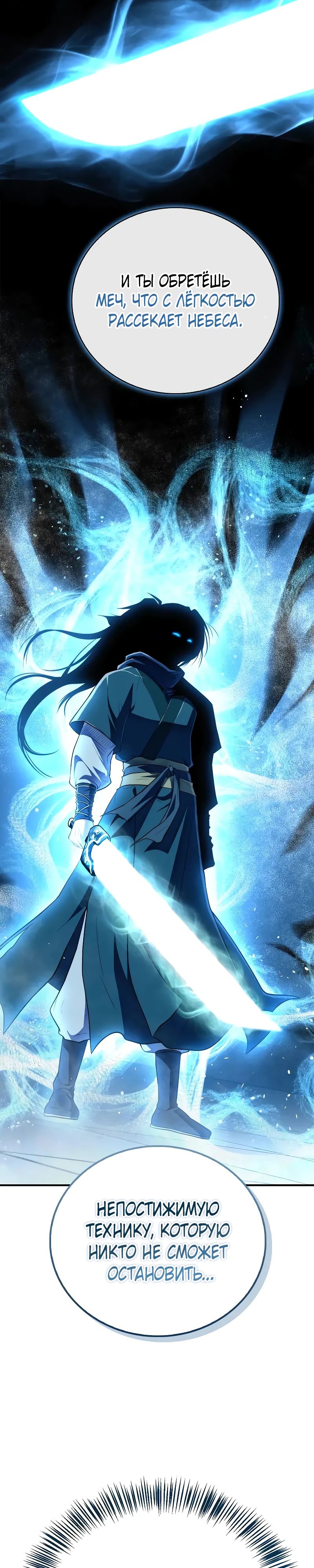 Манга Гениальный тренер боевых искусств - Глава 73 Страница 11