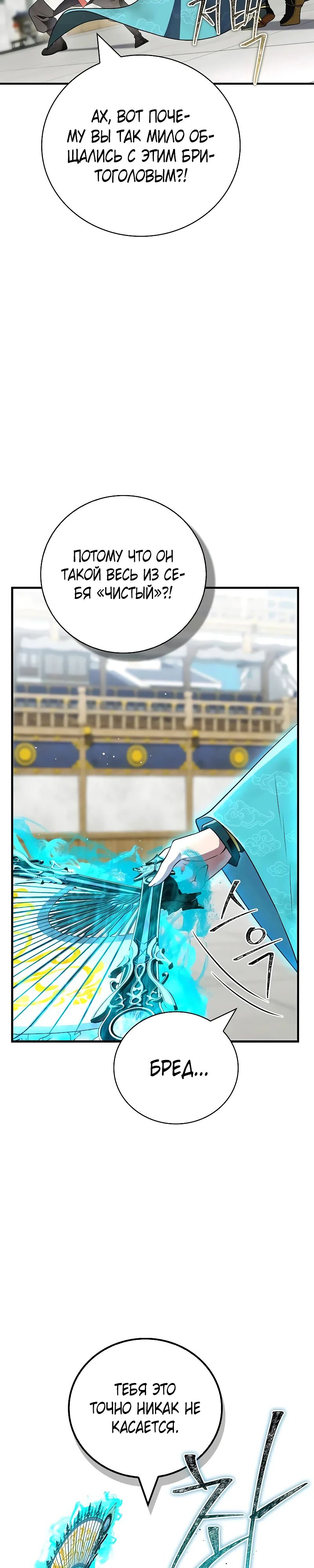 Манга Гениальный тренер боевых искусств - Глава 73 Страница 29