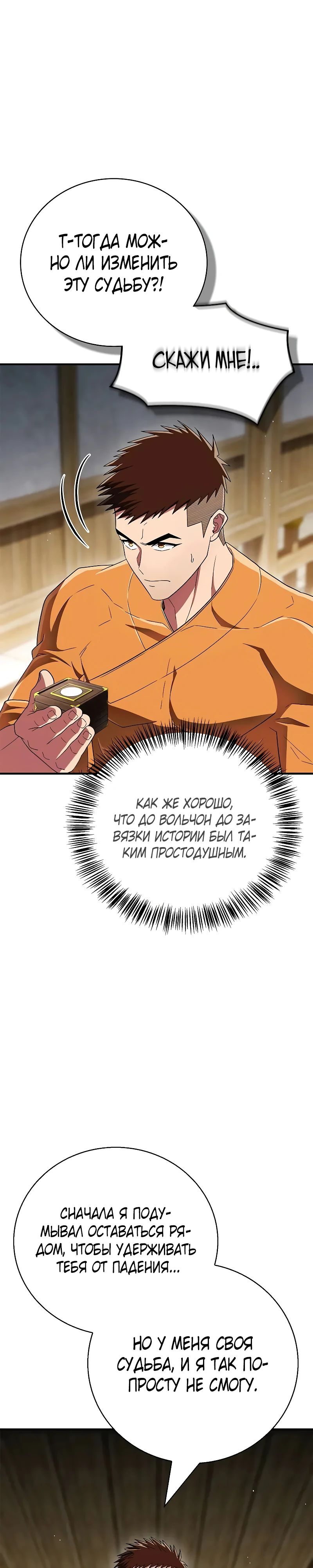 Манга Гениальный тренер боевых искусств - Глава 73 Страница 4