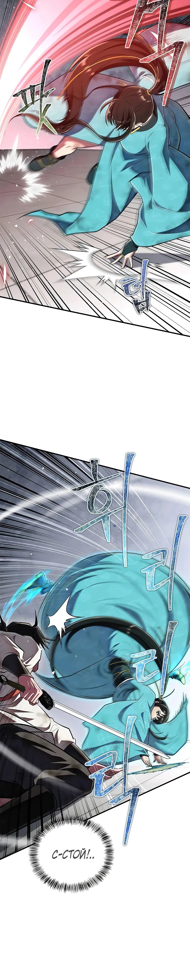 Манга Гениальный тренер боевых искусств - Глава 73 Страница 21