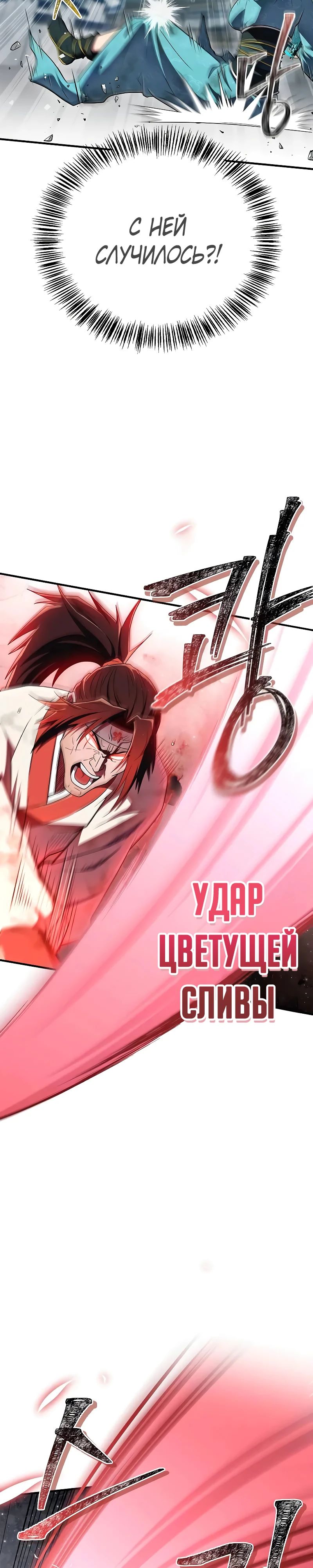 Манга Гениальный тренер боевых искусств - Глава 73 Страница 20