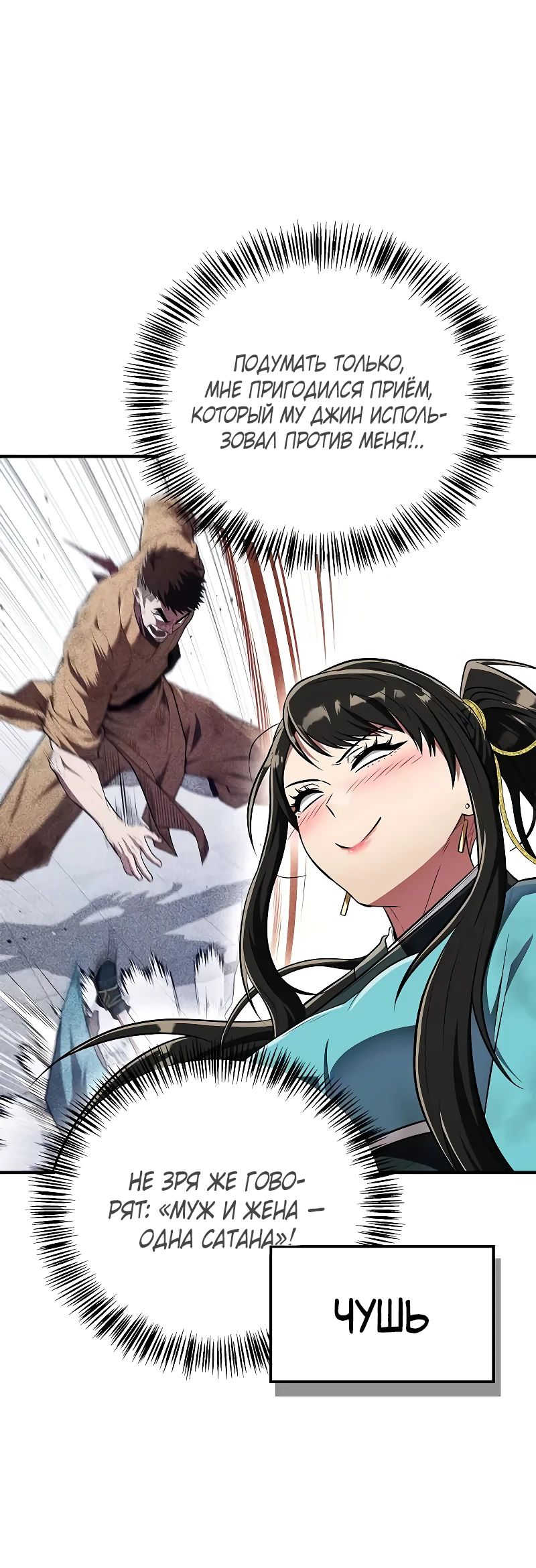 Манга Гениальный тренер боевых искусств - Глава 73 Страница 37