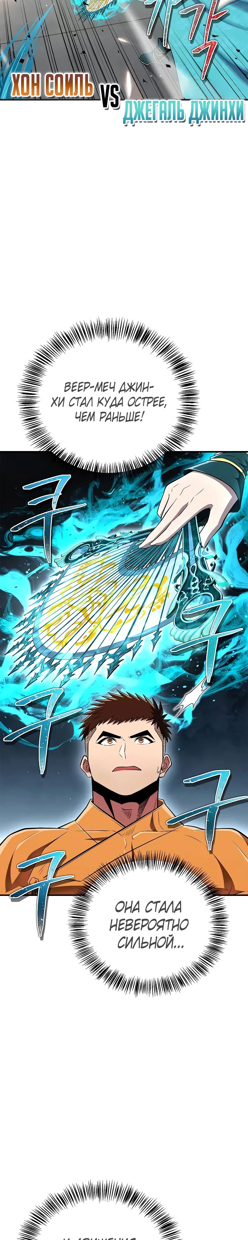 Манга Гениальный тренер боевых искусств - Глава 73 Страница 16