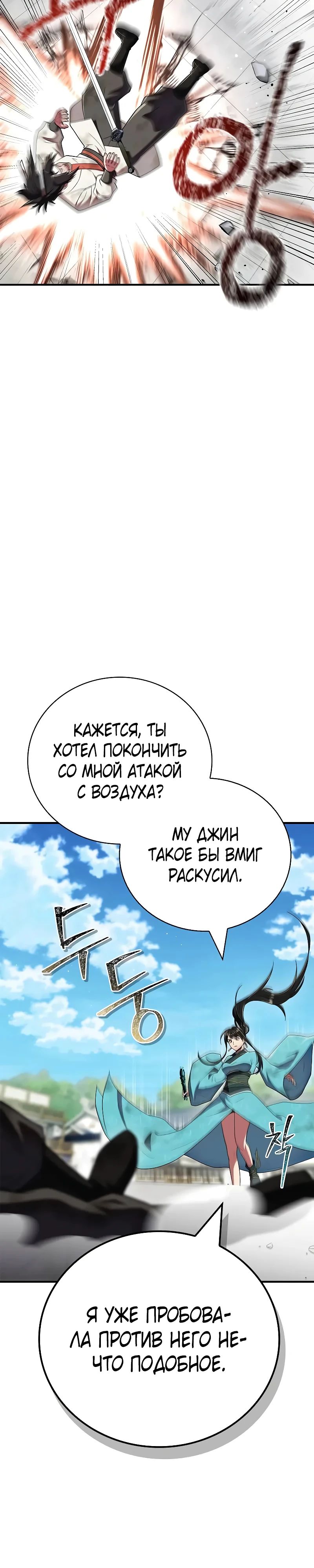 Манга Гениальный тренер боевых искусств - Глава 73 Страница 36