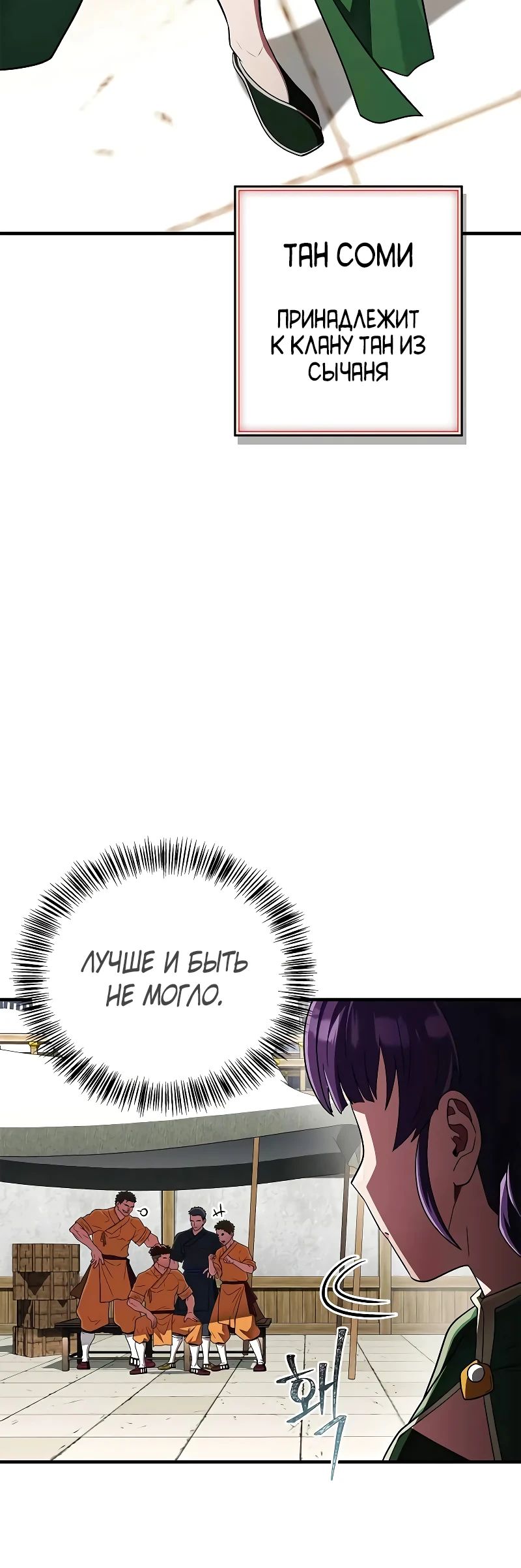 Манга Гениальный тренер боевых искусств - Глава 73 Страница 47