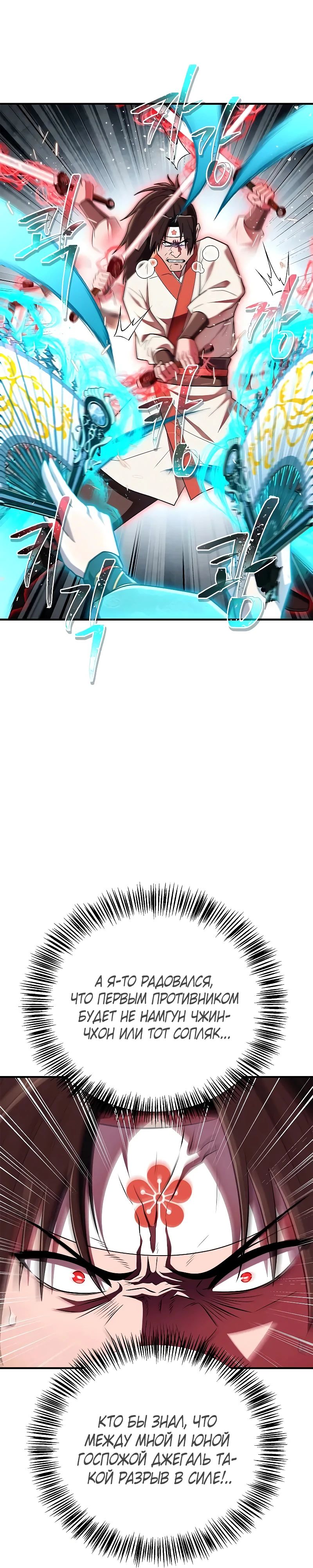 Манга Гениальный тренер боевых искусств - Глава 73 Страница 18