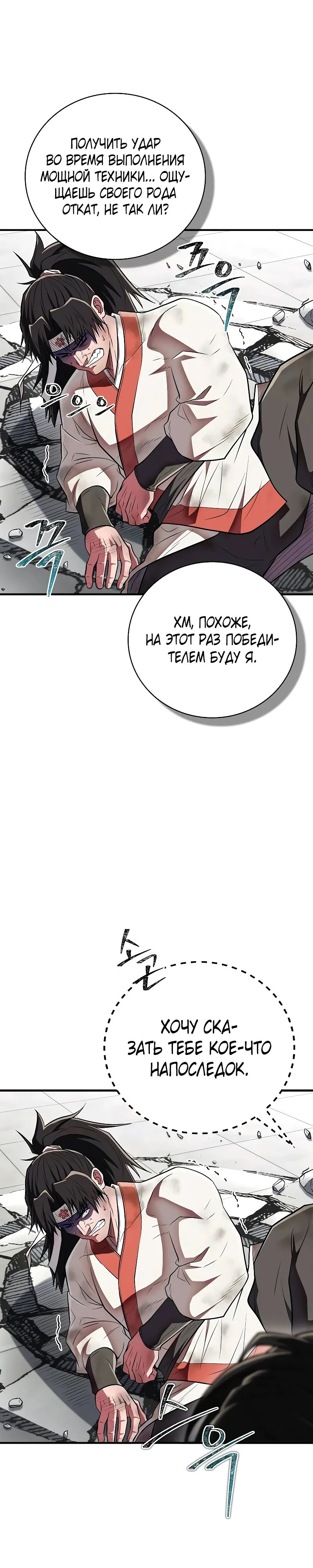 Манга Гениальный тренер боевых искусств - Глава 73 Страница 38