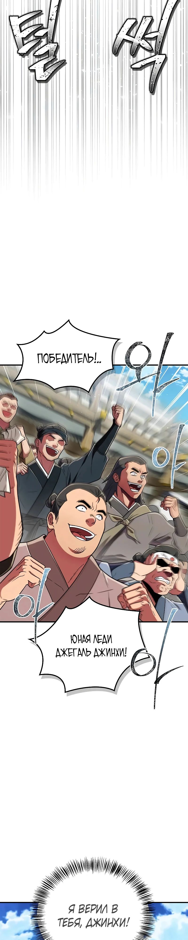 Манга Гениальный тренер боевых искусств - Глава 73 Страница 41