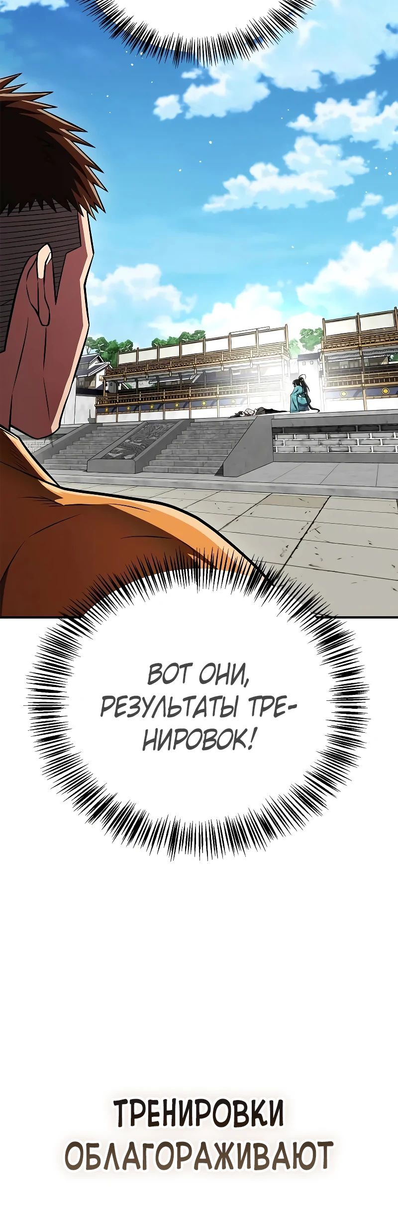 Манга Гениальный тренер боевых искусств - Глава 73 Страница 42