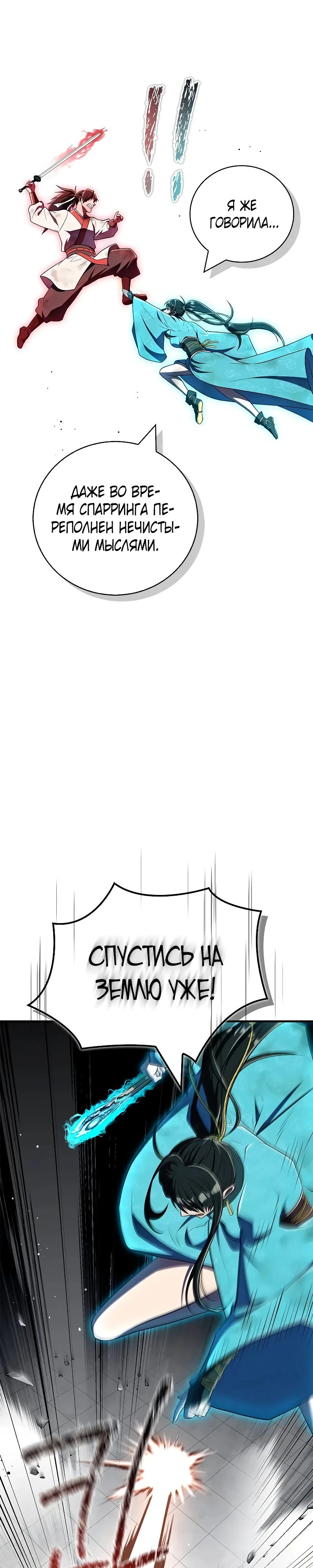 Манга Гениальный тренер боевых искусств - Глава 73 Страница 35