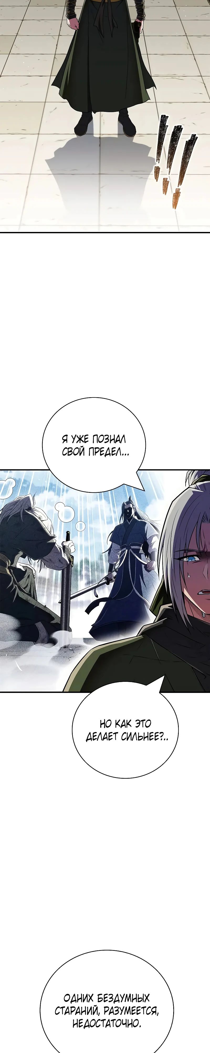 Манга Гениальный тренер боевых искусств - Глава 73 Страница 8