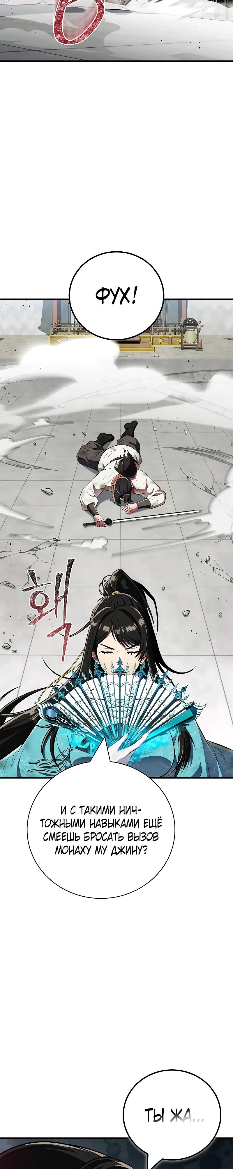 Манга Гениальный тренер боевых искусств - Глава 73 Страница 24