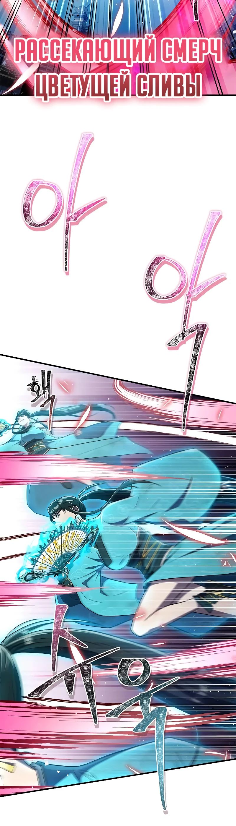 Манга Гениальный тренер боевых искусств - Глава 73 Страница 32