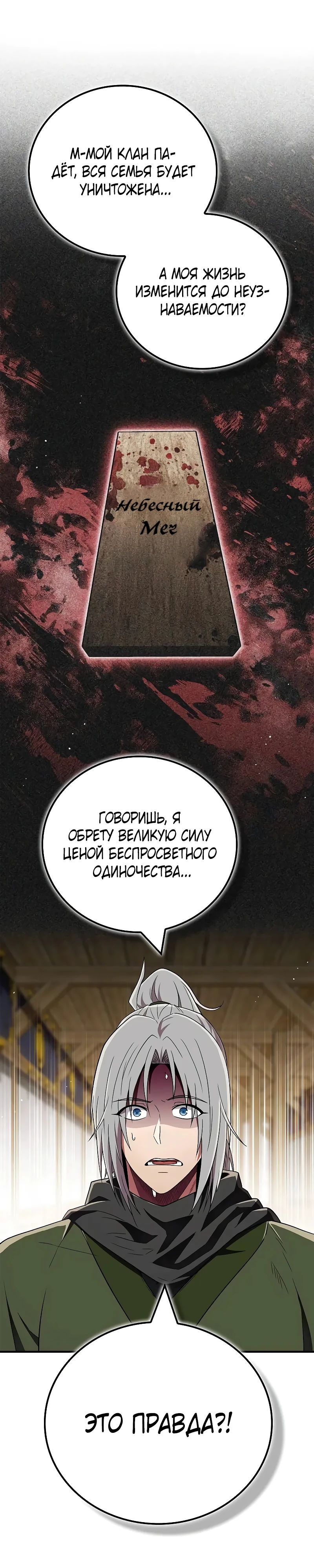 Манга Гениальный тренер боевых искусств - Глава 73 Страница 1