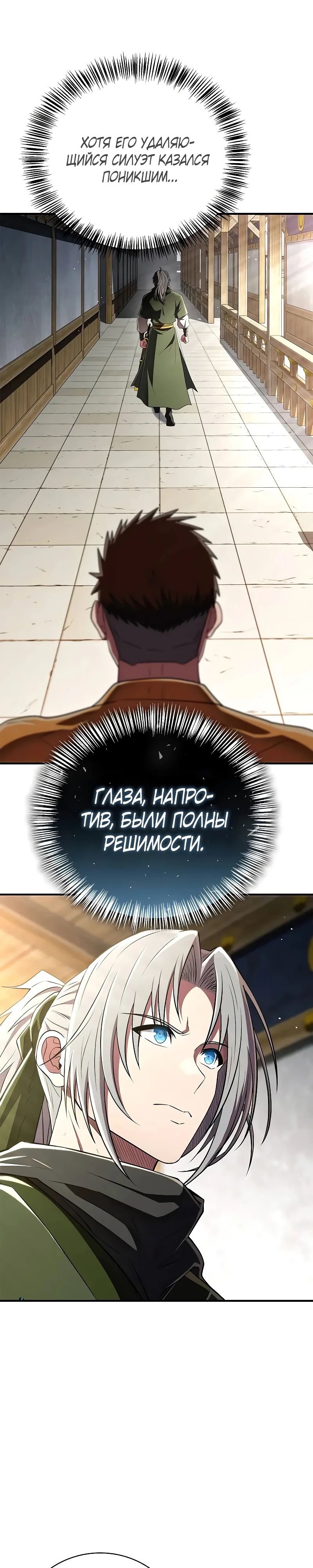 Манга Гениальный тренер боевых искусств - Глава 73 Страница 14