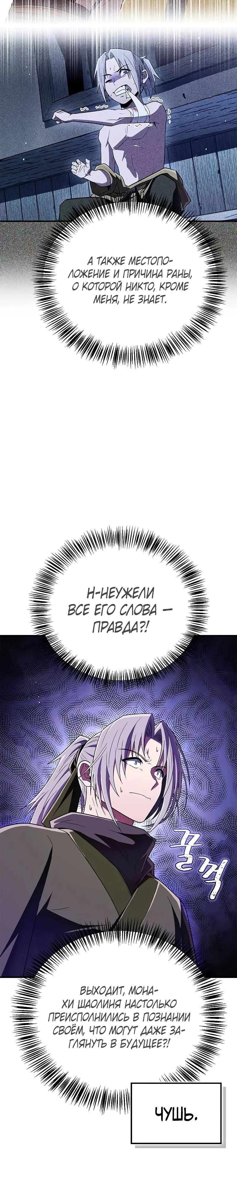 Манга Гениальный тренер боевых искусств - Глава 73 Страница 3