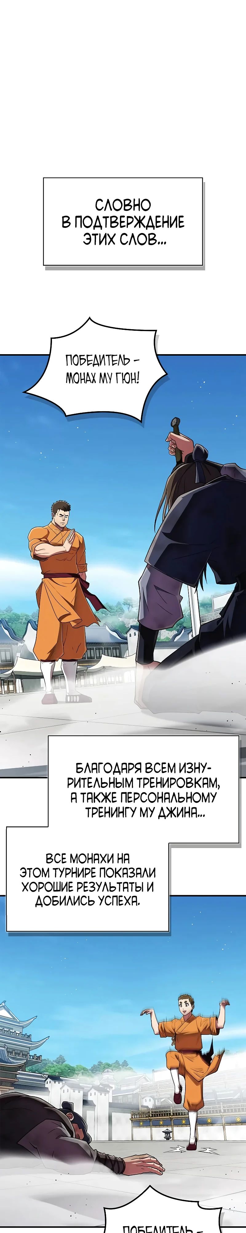 Манга Гениальный тренер боевых искусств - Глава 73 Страница 43