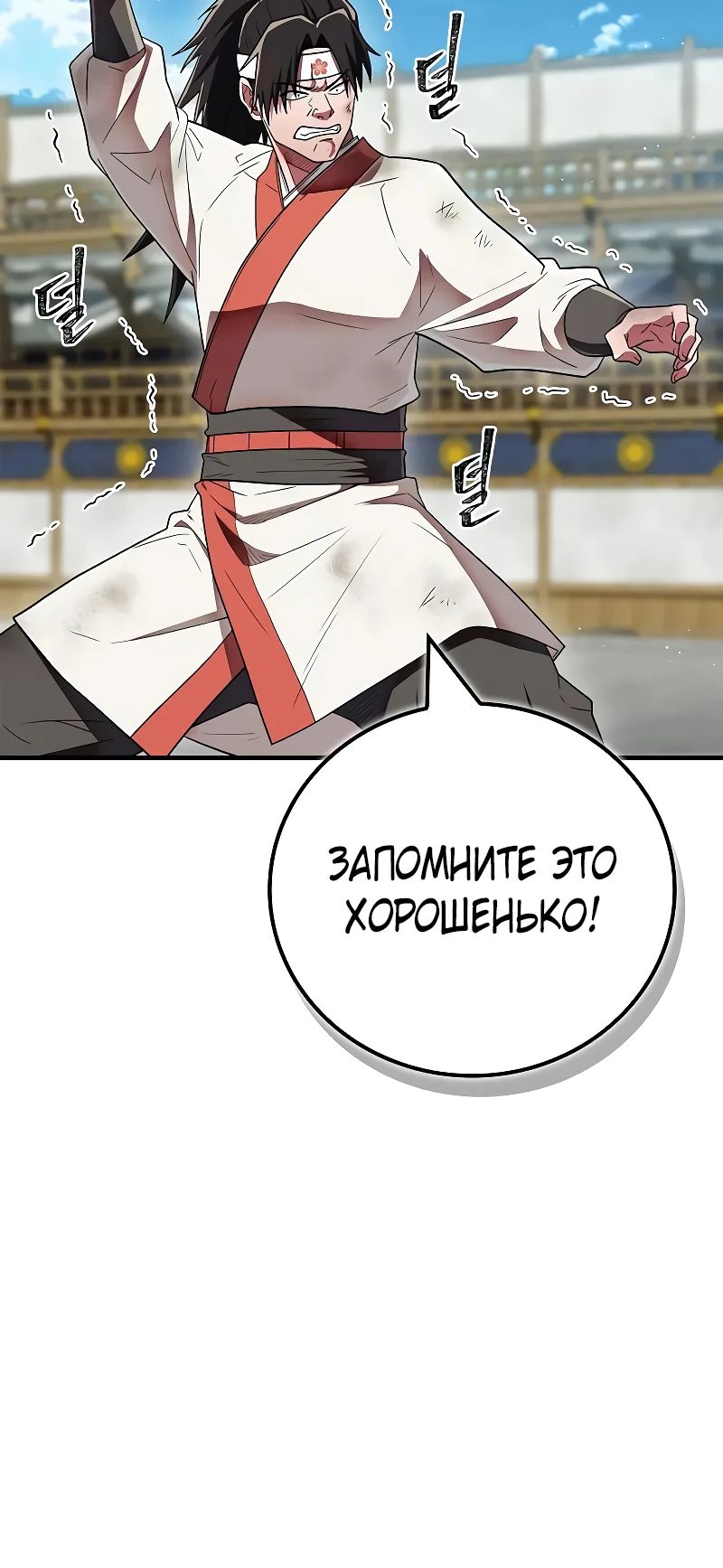 Манга Гениальный тренер боевых искусств - Глава 73 Страница 27