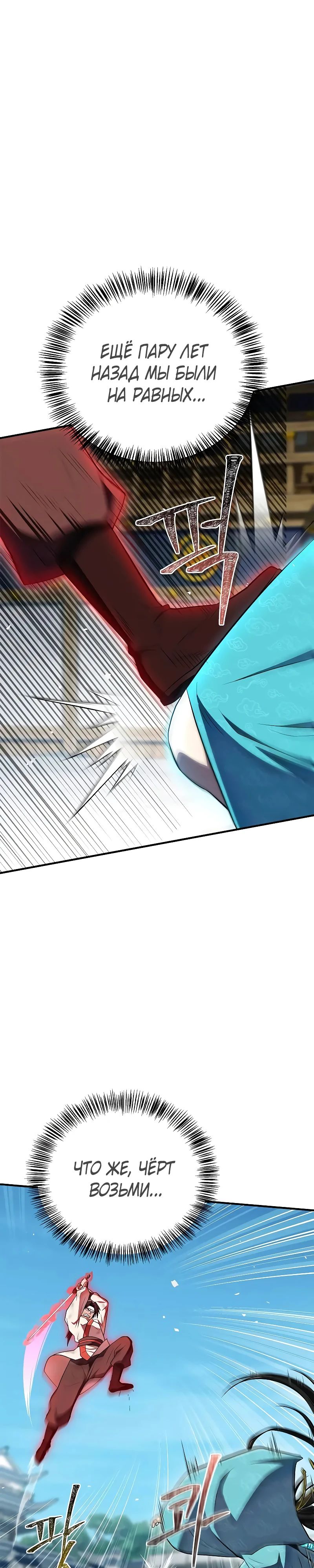 Манга Гениальный тренер боевых искусств - Глава 73 Страница 19