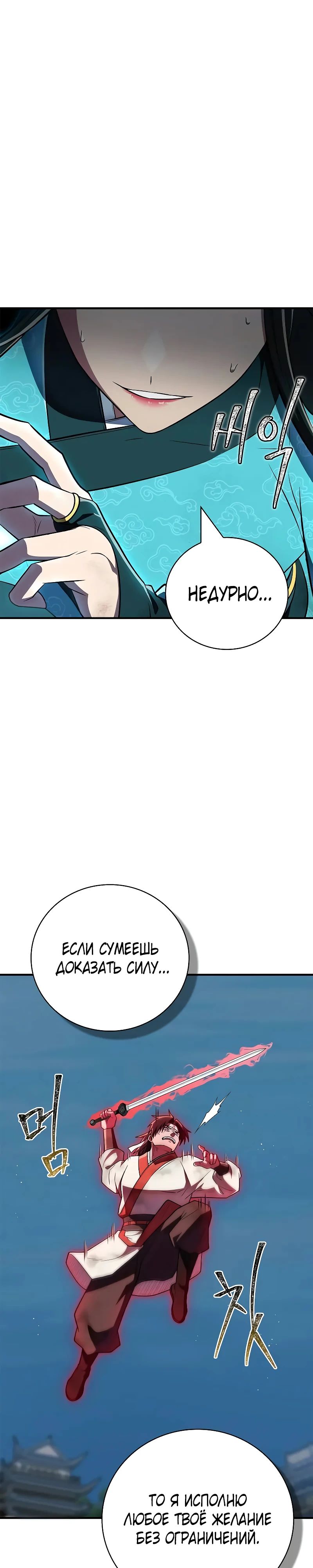 Манга Гениальный тренер боевых искусств - Глава 73 Страница 33