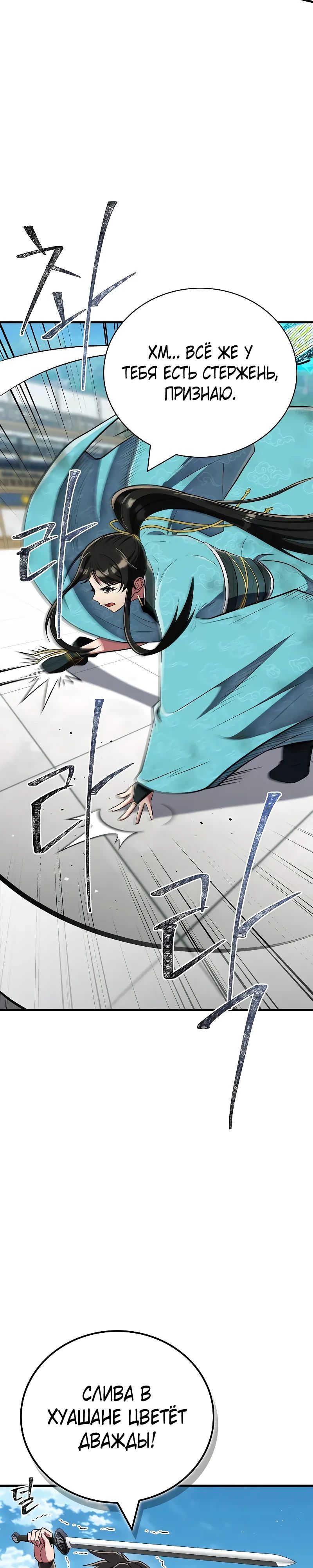 Манга Гениальный тренер боевых искусств - Глава 73 Страница 26