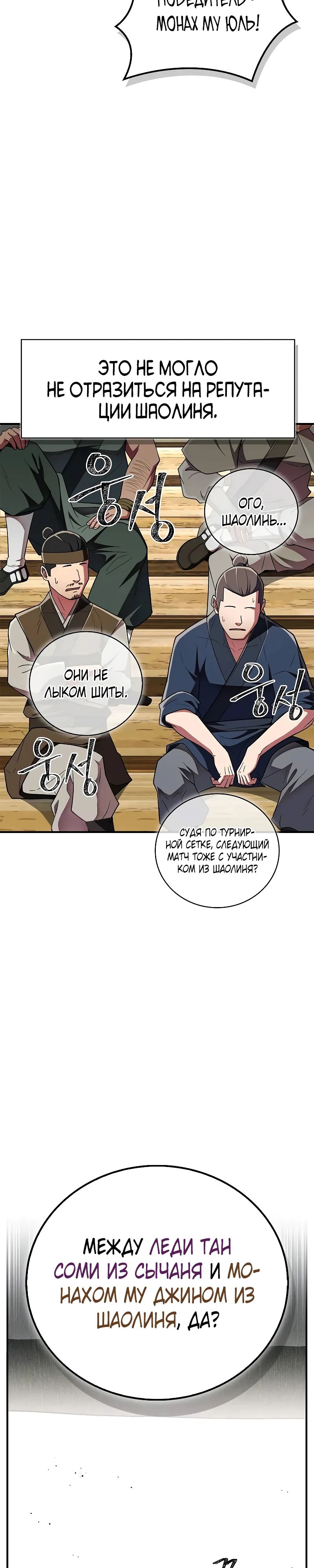 Манга Гениальный тренер боевых искусств - Глава 73 Страница 44