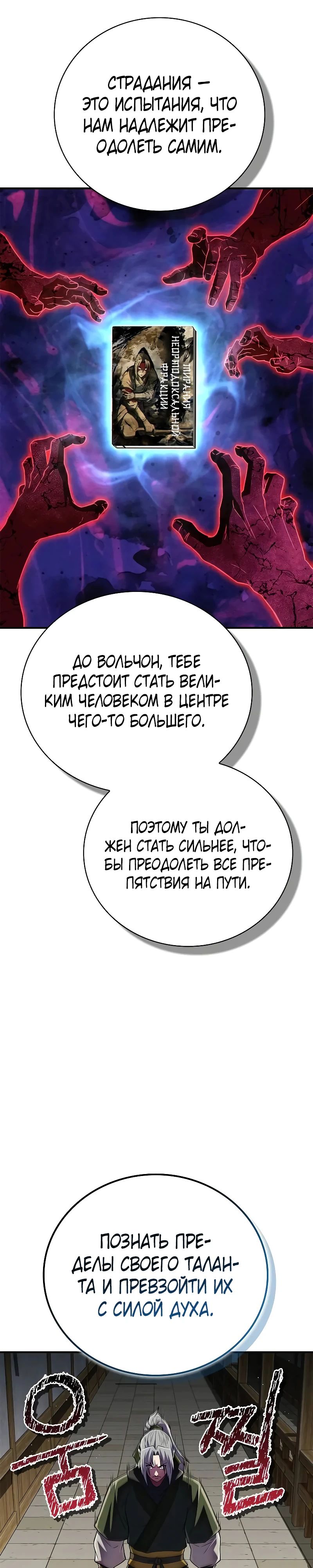 Манга Гениальный тренер боевых искусств - Глава 73 Страница 7