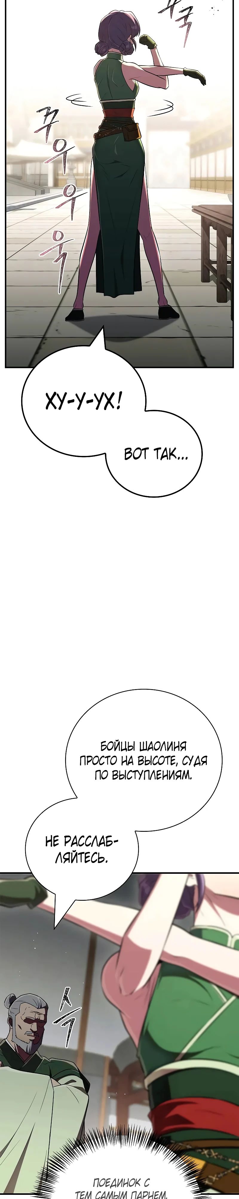 Манга Гениальный тренер боевых искусств - Глава 73 Страница 45