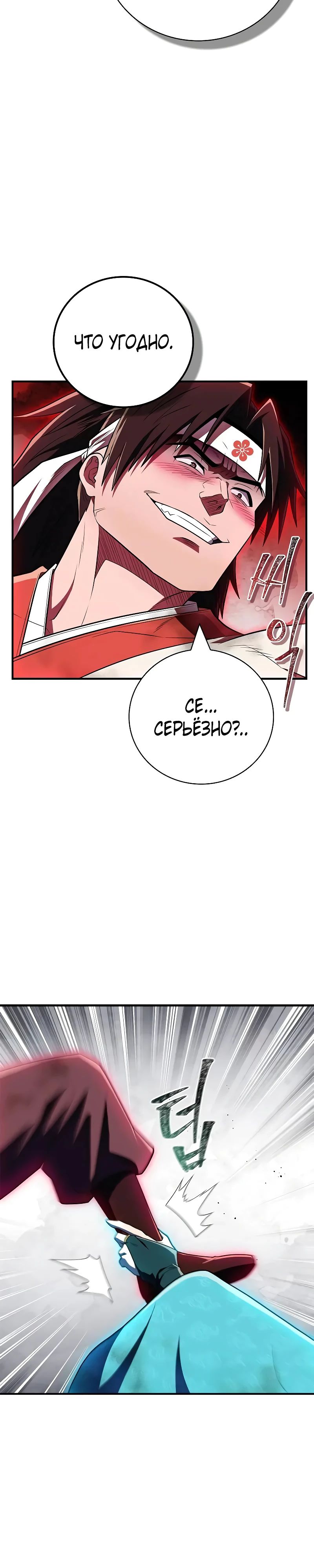 Манга Гениальный тренер боевых искусств - Глава 73 Страница 34