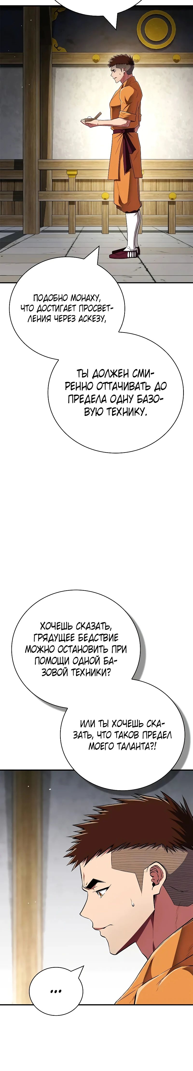 Манга Гениальный тренер боевых искусств - Глава 73 Страница 9