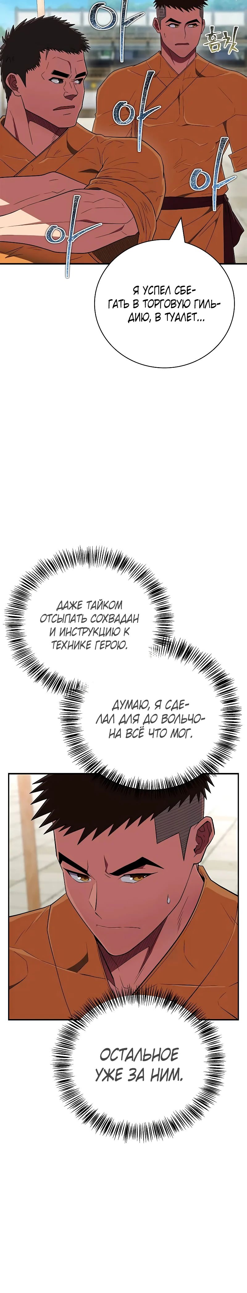 Манга Гениальный тренер боевых искусств - Глава 73 Страница 13