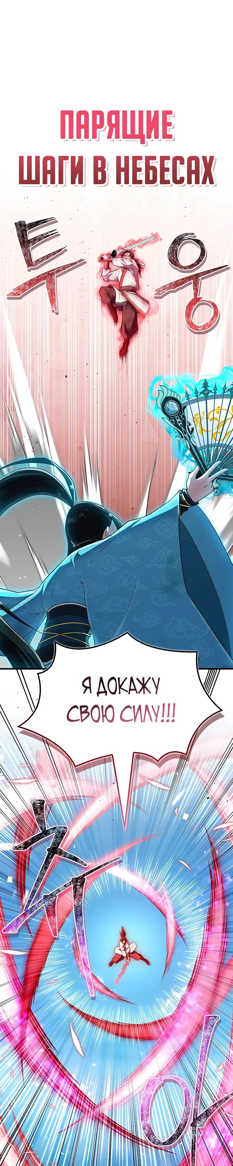 Манга Гениальный тренер боевых искусств - Глава 73 Страница 31