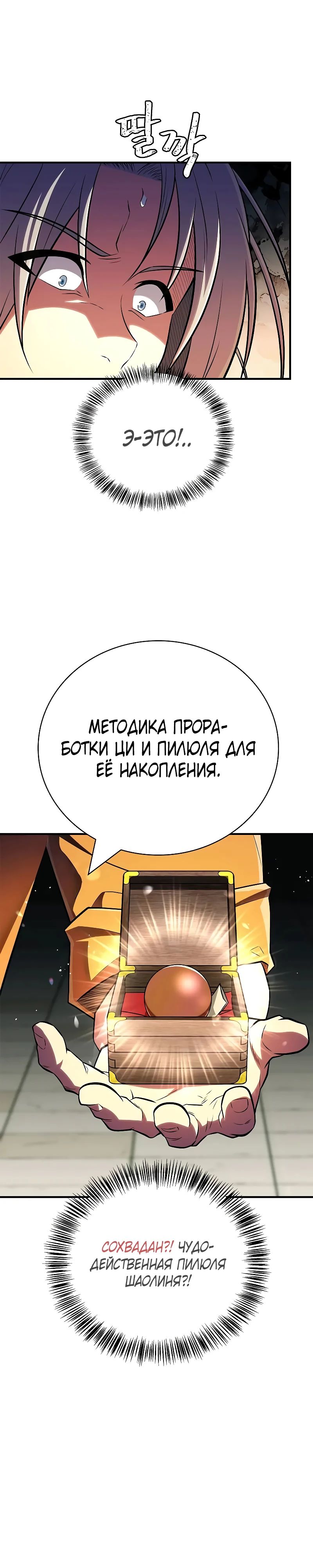 Манга Гениальный тренер боевых искусств - Глава 73 Страница 6