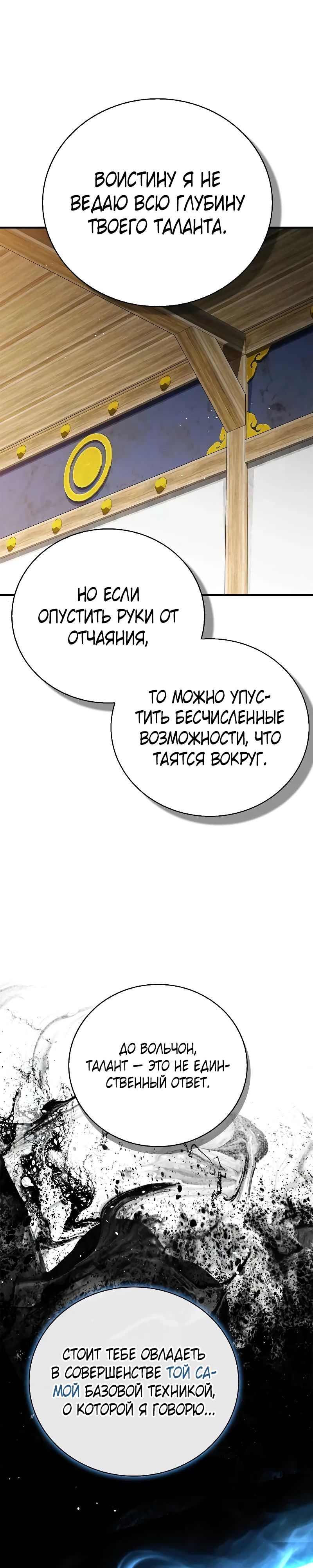 Манга Гениальный тренер боевых искусств - Глава 73 Страница 10