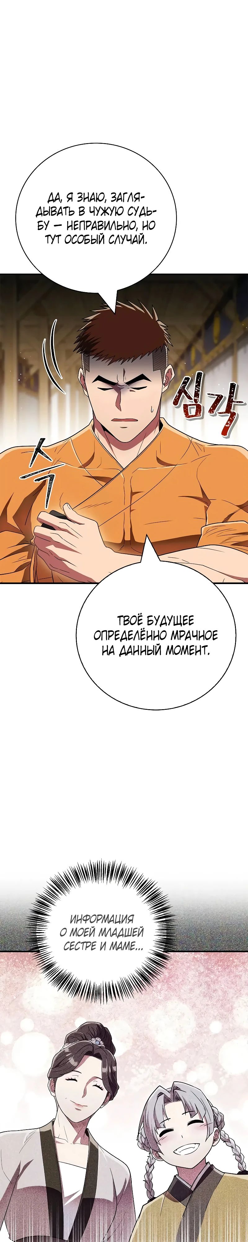 Манга Гениальный тренер боевых искусств - Глава 73 Страница 2