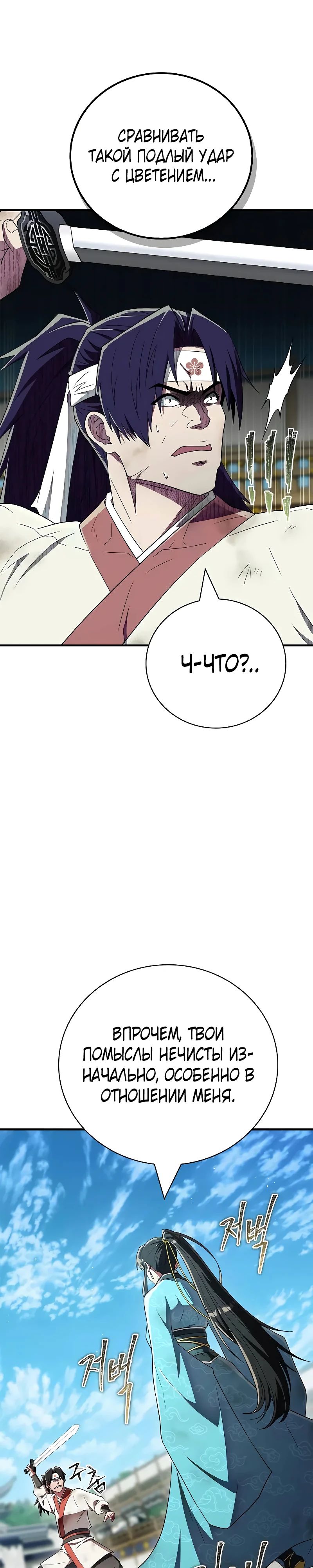 Манга Гениальный тренер боевых искусств - Глава 73 Страница 28