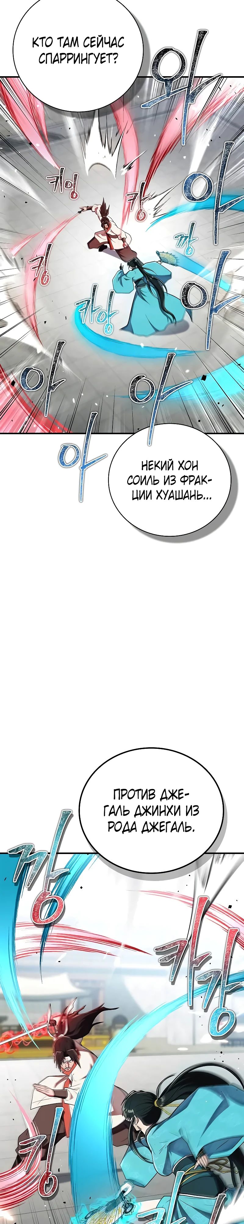 Манга Гениальный тренер боевых искусств - Глава 73 Страница 15