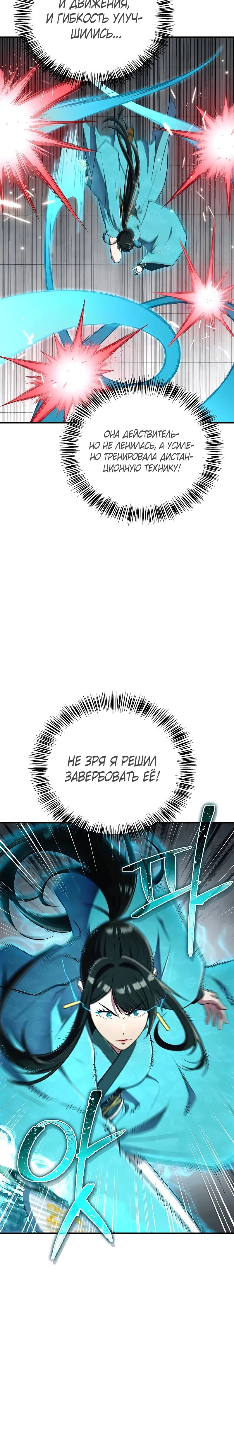 Манга Гениальный тренер боевых искусств - Глава 73 Страница 17