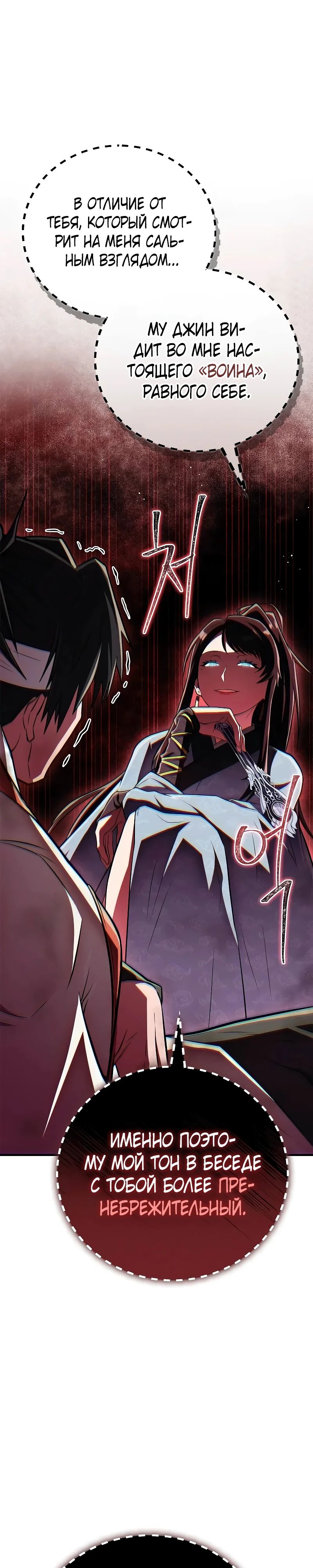 Манга Гениальный тренер боевых искусств - Глава 73 Страница 39