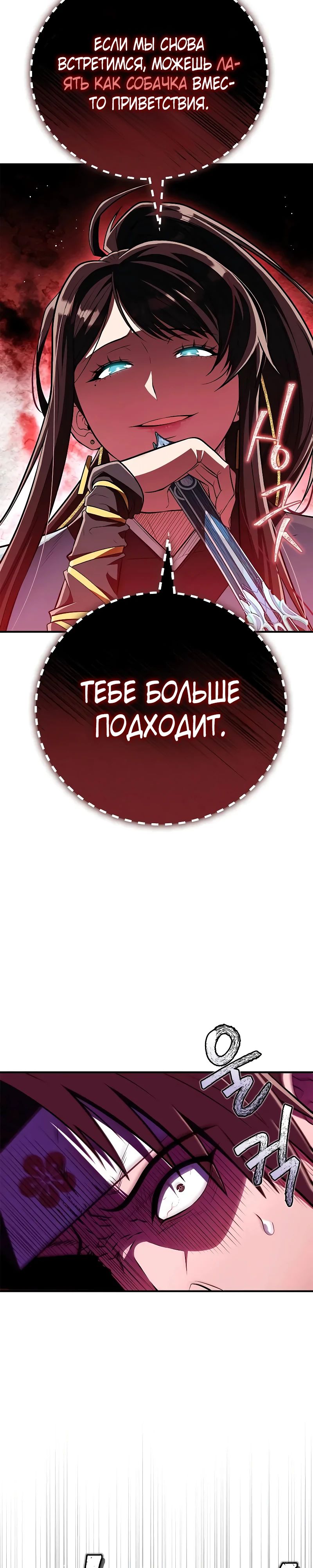 Манга Гениальный тренер боевых искусств - Глава 73 Страница 40