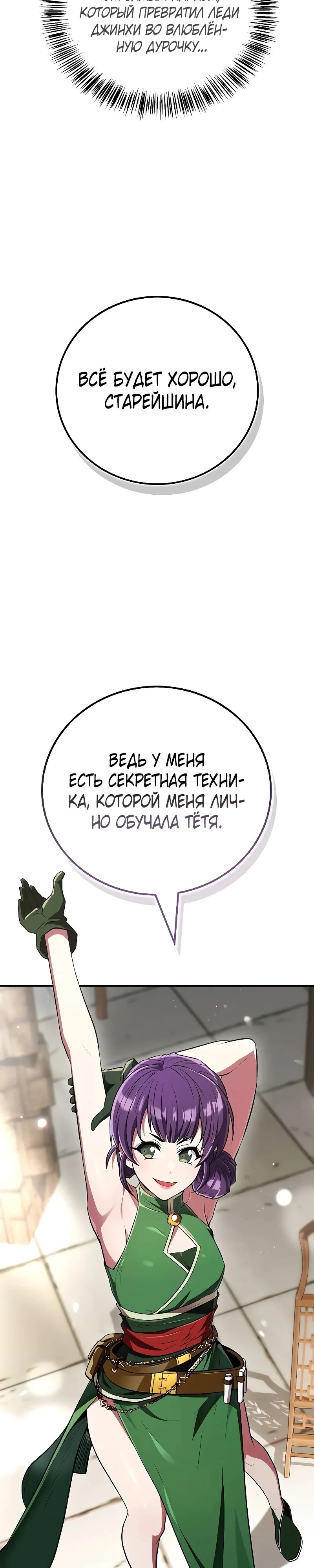 Манга Гениальный тренер боевых искусств - Глава 73 Страница 46