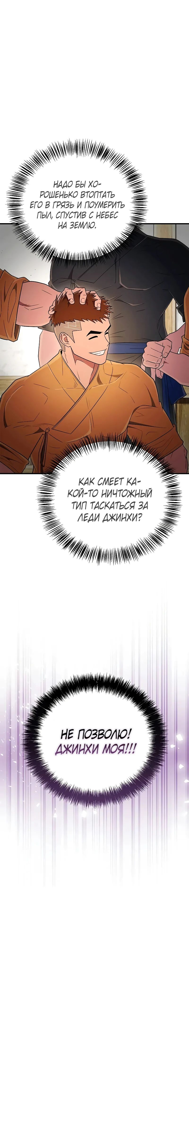 Манга Гениальный тренер боевых искусств - Глава 73 Страница 48